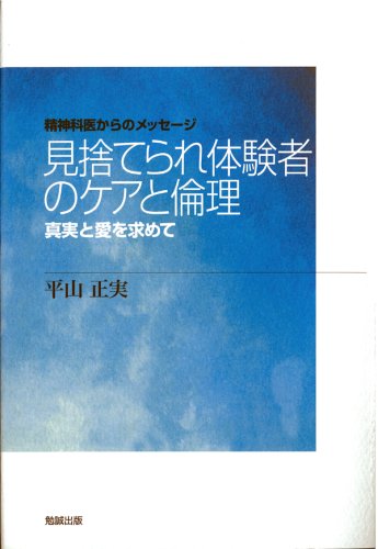 Amazon.co.jp: 平山 正実: 本、バイオグラフィー、最新アップデート
