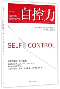 Paperback Self-control (Chinese Edition) [Chinese] Book