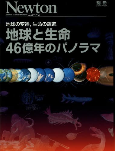 地球46億年の旅 全巻セット 週刊 地球46億年の旅 5冊セット 22 25 27 35 46 朝日新聞出版社