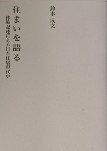 Amazon.co.jp: 鈴木 成文: 本、バイオグラフィー、最新アップデート