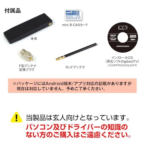 MAXWIN 地デジチューナー DTV03A-1TU