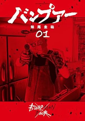 ガンニバル 完全版 1 | 二宮正明 | マンガ | Kindleストア | Amazon