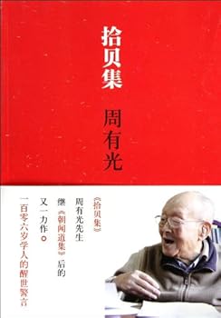 Paperback The Collection of Wits (Chinese Edition) [Chinese] Book