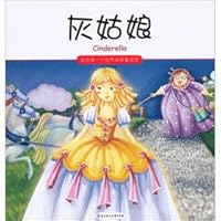 Classic nursery tale building-Cinderella in my first world (Chinese edidion) Pinyin: wo de di yi ge shi jie jing dian tong hua guan -- hui gu niang 7538568069 Book Cover