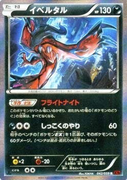 Amazon.co.jp: ポケモンカードXY イベルタル（R） 赤い閃光（PMXY8