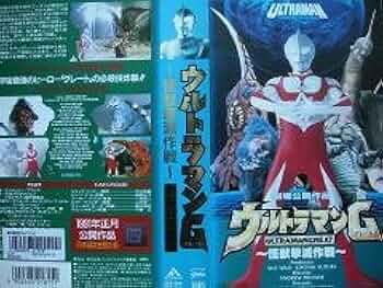 ウルトラマンＧ「ゴーデスの逆襲」「怪獣撃滅作戦」ＬＤ２作品セット販売 ウルトラマンG（グレート） 怪獣撃滅作戦 ゴーデスの逆襲 映画