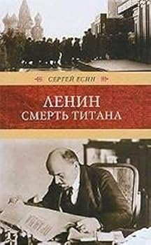 Hardcover Lenin Death titanium Lenin Smert titana [Russian] Book