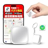 【保証期間最大365日】ご購入後、万が一「使えない」「初期設定ができない」というトラブルがあっても、1ヶ月以内に新品と交換いたします。これまでに初期設定ができずに返品されたケースは一度もないので、安心してお試しください。 【2025年進化版】大切なものを守る、さらに進化したスタイリッシュなトラッカー！ 🔹苹果MFI认证、 紛失モード、防水／防塵(IP68)、アラーム、GPS追跡、子供の安全監視、プライバシー保護、180日バッテリー&エアタグ最大10年寿命を実現。 🔹 2025年、便利さと安全性が...