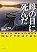 母の日に死んだ (創元推理文庫 M ノ 4-9)