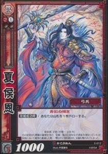 Amazon Co Jp 夏侯恩 かこうおん アンコモン 2 012 U 三国志大戦tcg トレーディングカード ブースター 第2弾 収録カード ホビー 通販