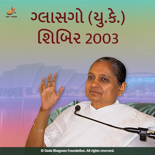 Glasgow Shibir-2003 Aptavani-12(U) cover art