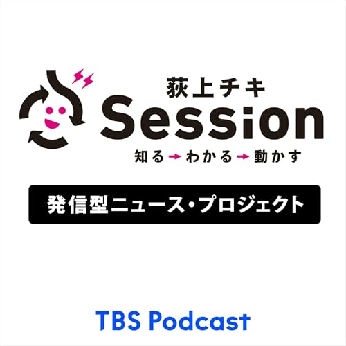 【取材報告】秋葉大臣が辞任。後任は渡辺・元復興大臣を起用~解説:後藤俊広 (TBSテレビ報道局 政治部長) Podcast Por arte de portada