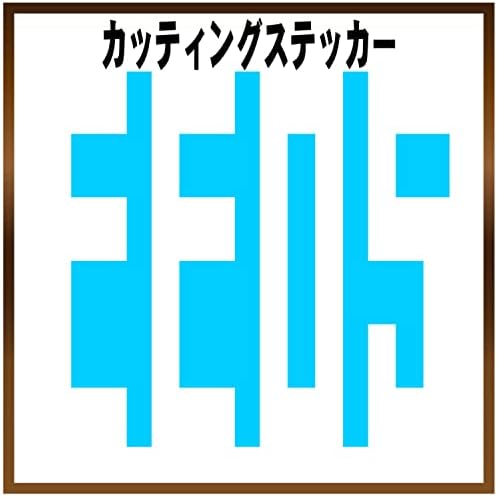 Amazon カッティングステッカーm 乃木坂46 ロゴ紫 Ver アイドル 芸能人グッズ 通販