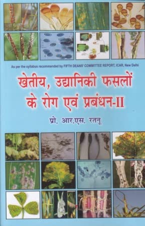 Diseases And Management Of Agricultural, Horticultural Crops-II (Hindi)