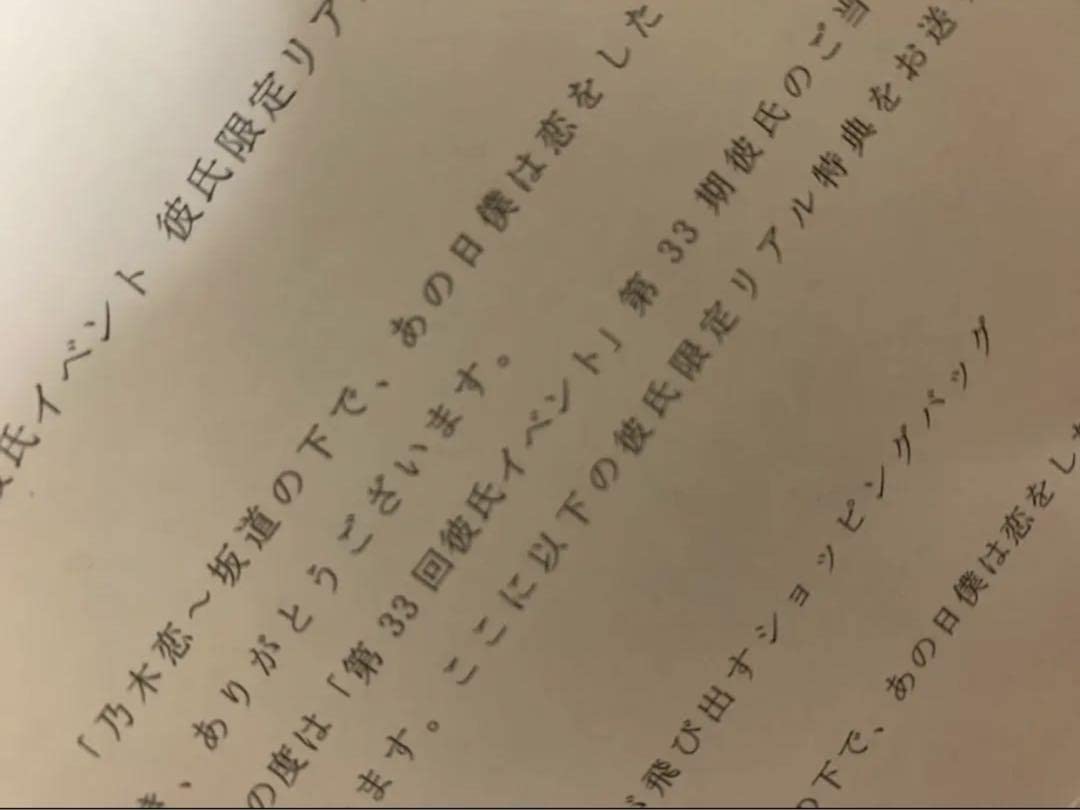Amazon.co.jp: 乃木坂46 乃木恋 彼氏イベント特典 金川沙耶