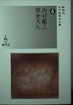 内村鑑三全集 全40巻セット 岩波書店 SS4Y-N 内村鑑三全集 全40巻セット 限定版 | 内村 鑑三 |本 | 通販 | Amazon