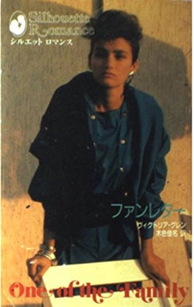 【中古】 ファンレター/ハーパーコリンズ・ジャパン/ヴィクトリア・グレン 中古】 ファンレター/ハーパーコリンズ・ジャパン/ヴィクトリア