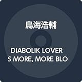 DIABOLIK LOVERS MORE,MORE BLOOD Vol.3 �t���V���E