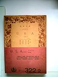 U.S.A.〈2〉 (1978年) (岩波文庫)