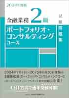 金融業務2級法務コース試験問題集 2020年度版 金融業務2級法務コース 2020年度 試験問題集 金融財政事情研究会