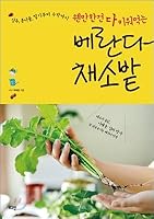 Veranda vegetable garden 8964804031 Book Cover