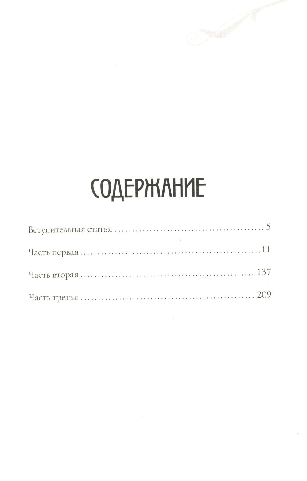 Собр.соч. в 3-х тт: Мастер и Маргарита; Собачье сердце; Белая гвардия