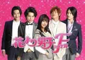 Amazon.co.jp: 花より男子ファイナル プレミアムエディション