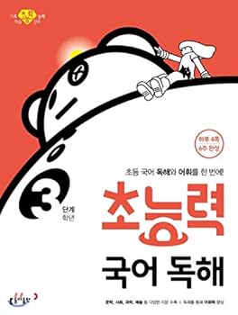 Paperback Korean reading comprehension level 3 level 3 (Korean Edition) [Korean] Book