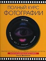 Polnyj kurs fotografii 5699156089 Book Cover