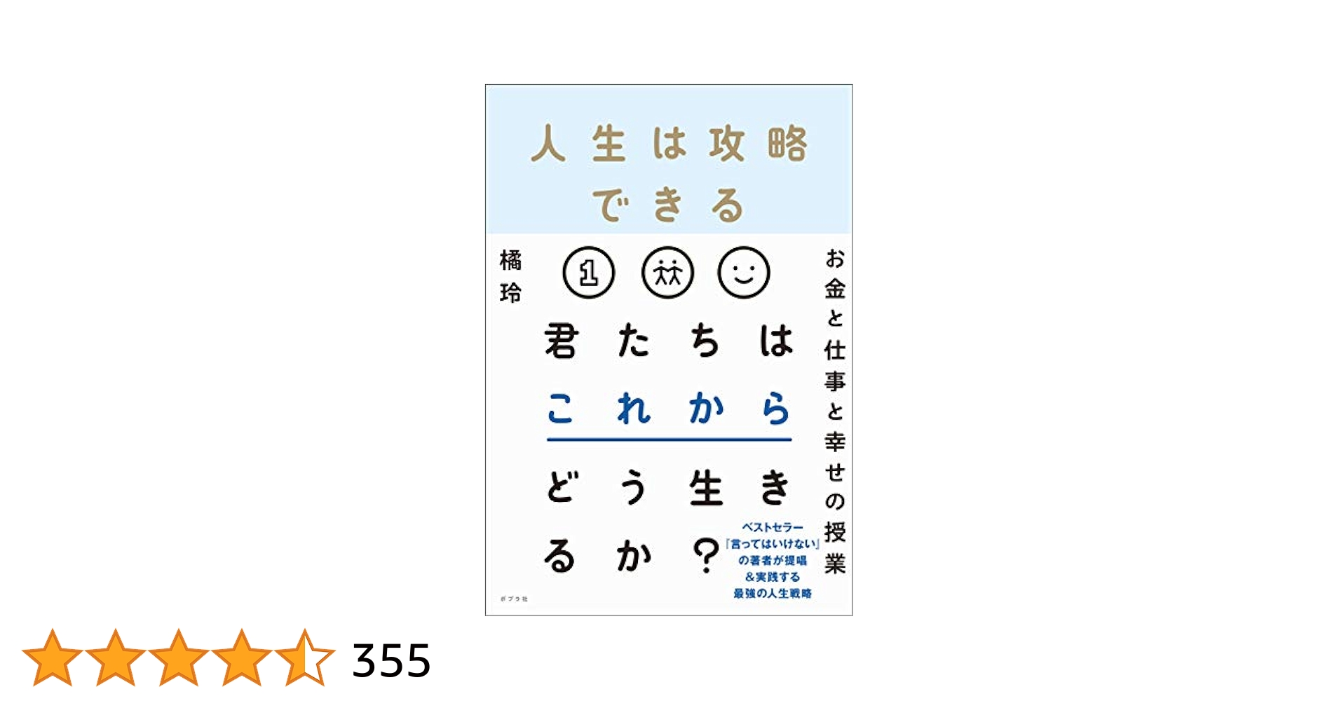 Amazon.co.jp: 人生は攻略できる eBook : 橘玲: 本