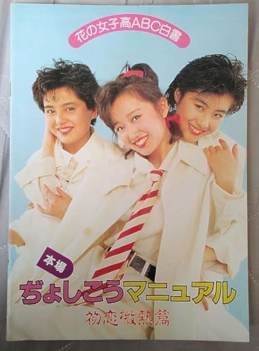 本場ぢょしこうマニュアル