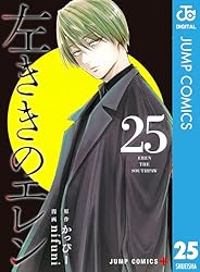 【直筆サイン本】 左利きのエレン 1巻 初版 Amazon.co.jp: 原作版 左ききのエレン（1）: 横浜のバスキア eBook