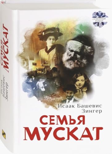 Semya Myskat [Russian] 5751615778 Book Cover