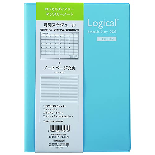 ロジカルダイアリー2023カバータイプ月間／B6／ブルー NSV-B602-23B
