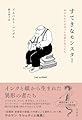 すてきなモンスター：本のなかで出会った空想の友人たち