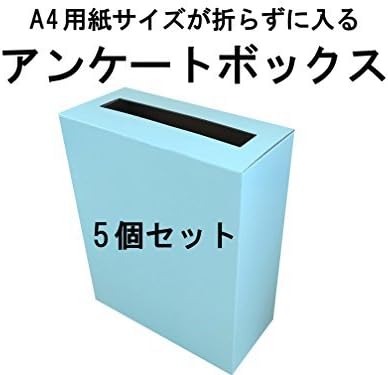 Amazon 代引対応 アンケート ボックス 5個 セット スカイ ブルー 用紙サイズがそのまま入る 便利で丈夫なダンボールタイプ 回収box 応募箱 抽選箱 投票箱など 書類保存箱 文房具 オフィス用品
