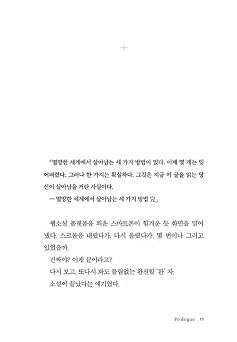 Omniscient Reader's Viewpoint NOVEL Part 1 Vol 1 (Korean Edition)