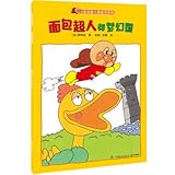 Bread Superman and Fantasy Country Bread Superman Drawings Book Series(Chinese Edition)