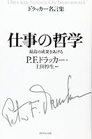 仕事の哲学 (ドラッカー名言集) 4478331030 Book Cover