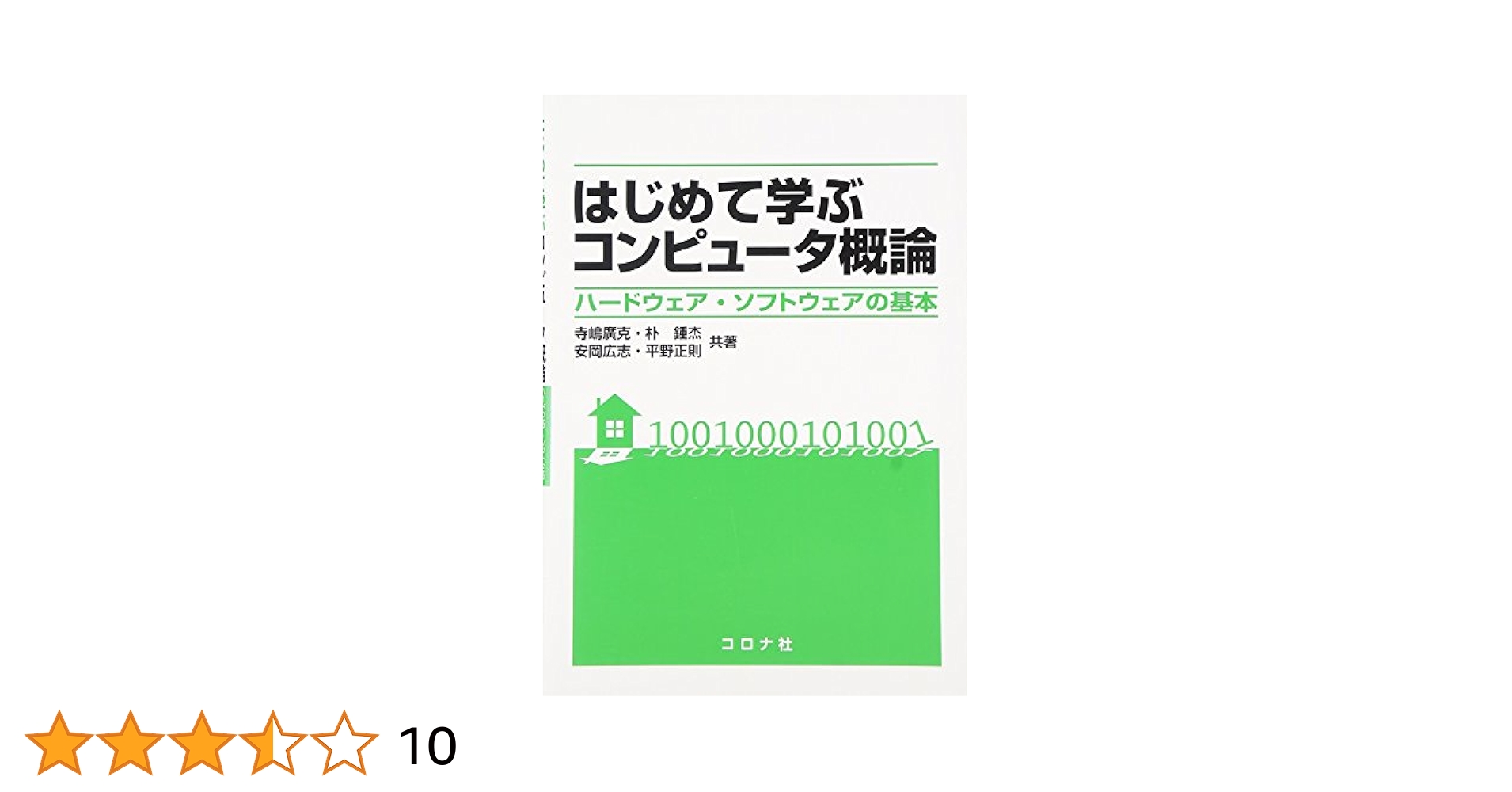 田中 【プロフ必読】 ページ ゼロから学ぶ ディジタル論理回路 秋田純一 - メルカリ
