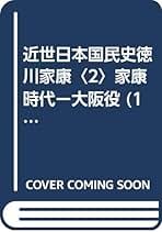 Amazon.co.jp: 徳富蘇峰: 本