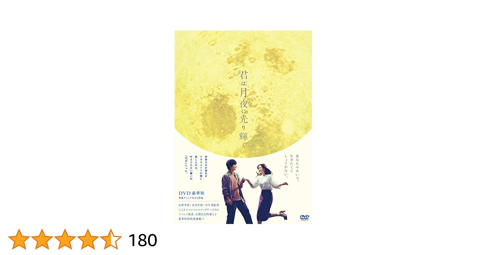 Amazon.co.jp: 君は月夜に光り輝く DVD豪華版 : 永野芽郁, 北村