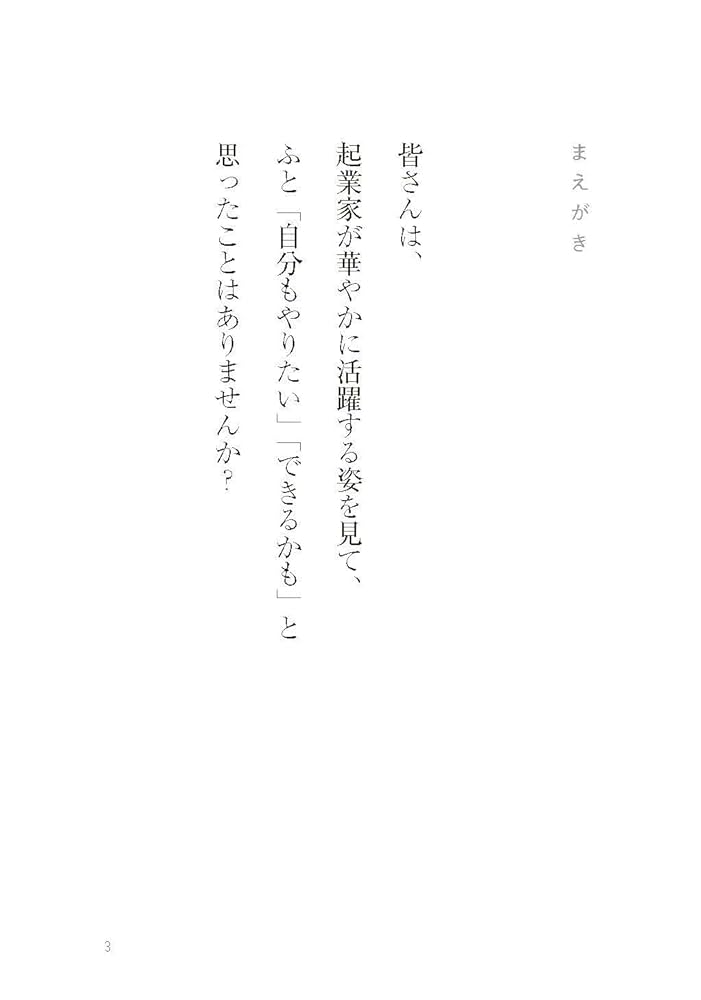 起業0年目の教科書 | 倉林寛幸 |本 | 通販 | Amazon