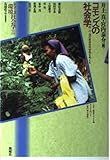 コモンズの社会学 森・川・海の資源共同管理を考える (シリーズ環境社会学 2)