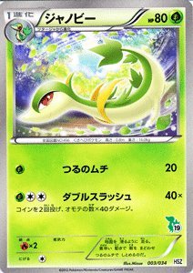Amazon.co.jp: ポケモンカード 【ジャノビー】 PMHSZ-003 《はじめて