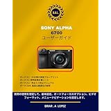 SONY ALPHA 6700 ユーザーガイド: 実際の使用を想定して、基本設定、オートフォーカスオプション、ビデオフォーマット、メニューナビゲーションを設定します。