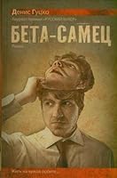 Beta-samets 5271462870 Book Cover