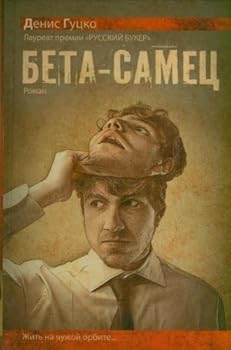 Hardcover Beta-samets [Russian] Book