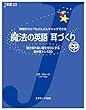 セール中のKindle本4：魔法の英語　耳づくり (J新書)
