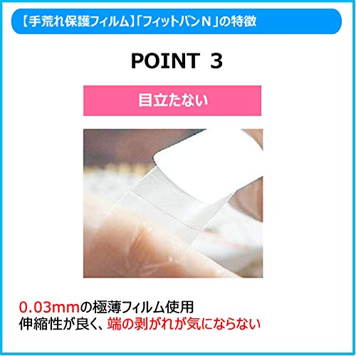 Amazon.co.jp: 【3個セット】東洋化学 手荒れ保護フィルム フィット